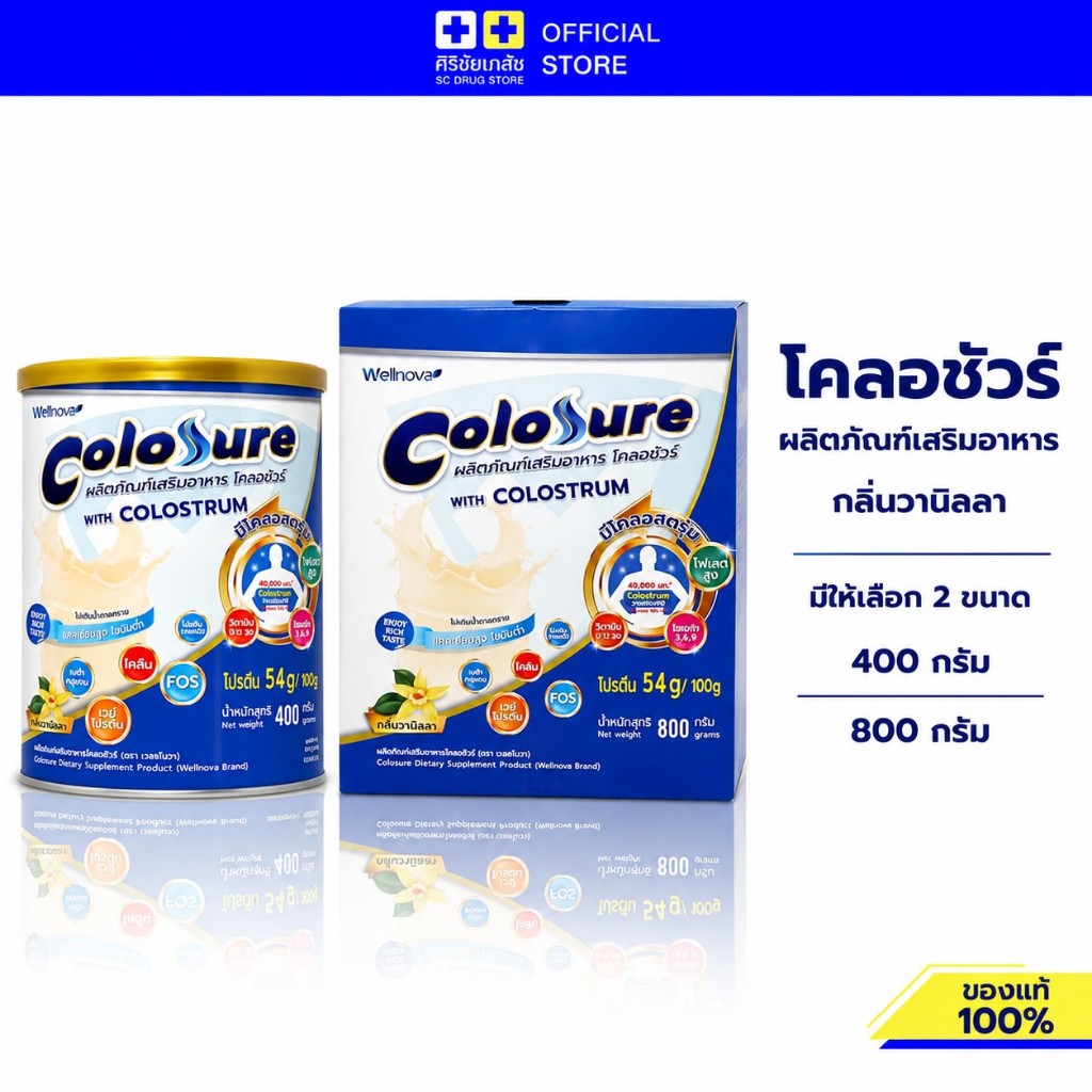 โคลอชัวร์ อาหารเสริมโปรตีนสูง กลิ่นวนิลลา 800 กรัม 400 กรัม โปรตีนสูง ไม่เติมน้ำตาล ไขมันต่ำ