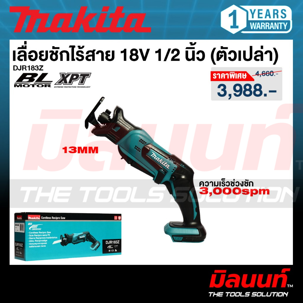 MAKITA - DJR183Z เลื่อยชักไร้สาย 18V. (เครื่องเปล่า)