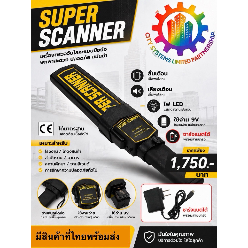 ซุปเปอร์ Scanner  (มีของที่ไทยพร้อมส่ง) เครื่องตรวจโลหะ