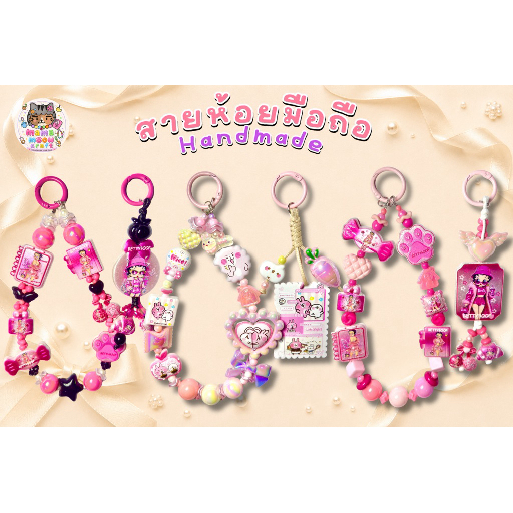สายห้อยโทรศัพท์ พวงกุญแจ สายคล้องกระเป๋าHandmade