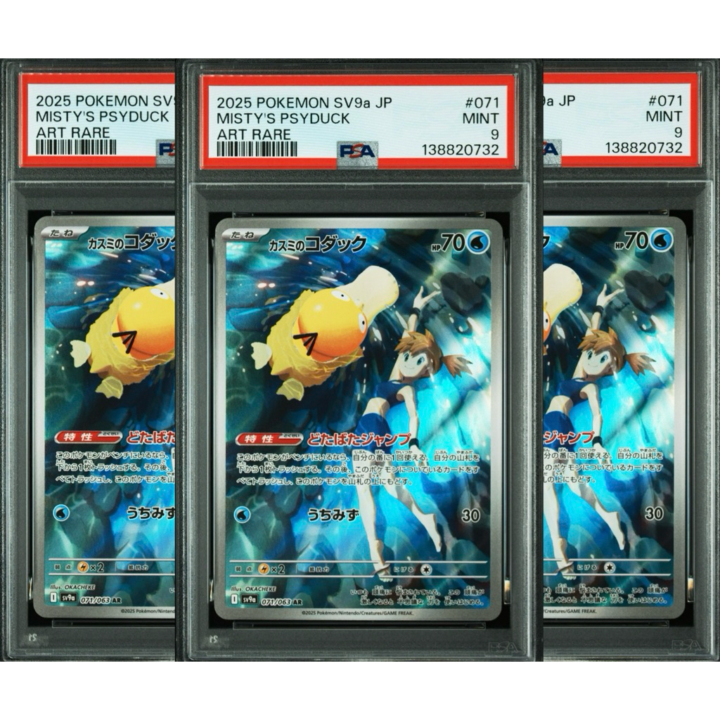 Card Grade Pokemon Misty's Psyduck โคดัก ของคาซุมิ AR ของแท้ สินค้าพร้อมส่ง