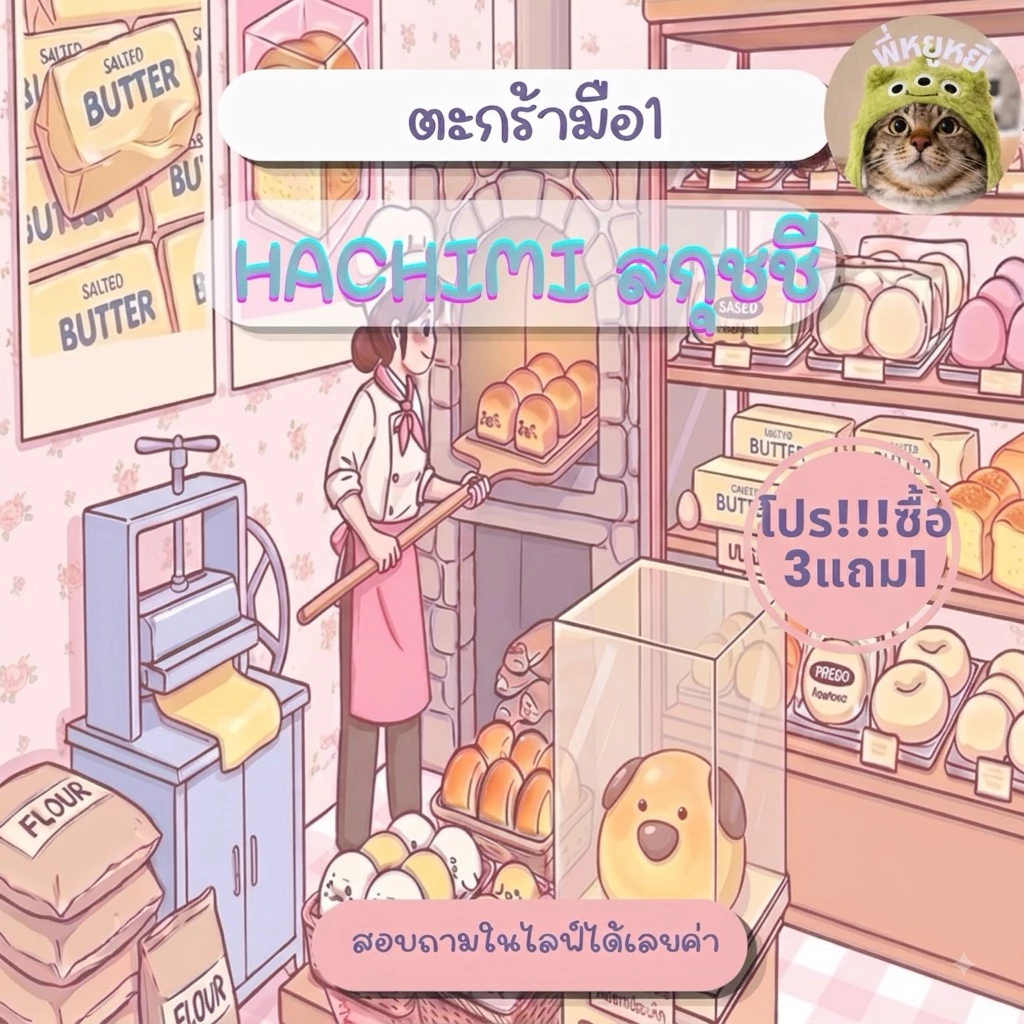 ฮาชิมิ🧈 ตะกร้างานจีน มือ1 (พร้อมส่ง)
