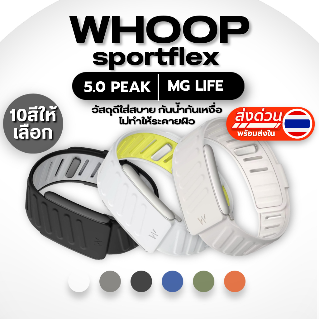 [ ส่งด่วนจากไทย!! WHOOP 5.0 +โลโก้W สายSport สายwhoop สายนาฬิกาwhoop สายรัดwhoop ไม่ใช่ของแท้ โรงงานมาเอง เฉพาะสาย