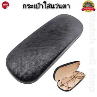 กล่องใส่แว่นตา ตลับใส่แว่น แบบเปิดปิดง่าย บุผ้ากำมะหยี่กันรอย หนัง PU คุณภาพสูง กล่องแว่นตาพกพา รุ่น E-22