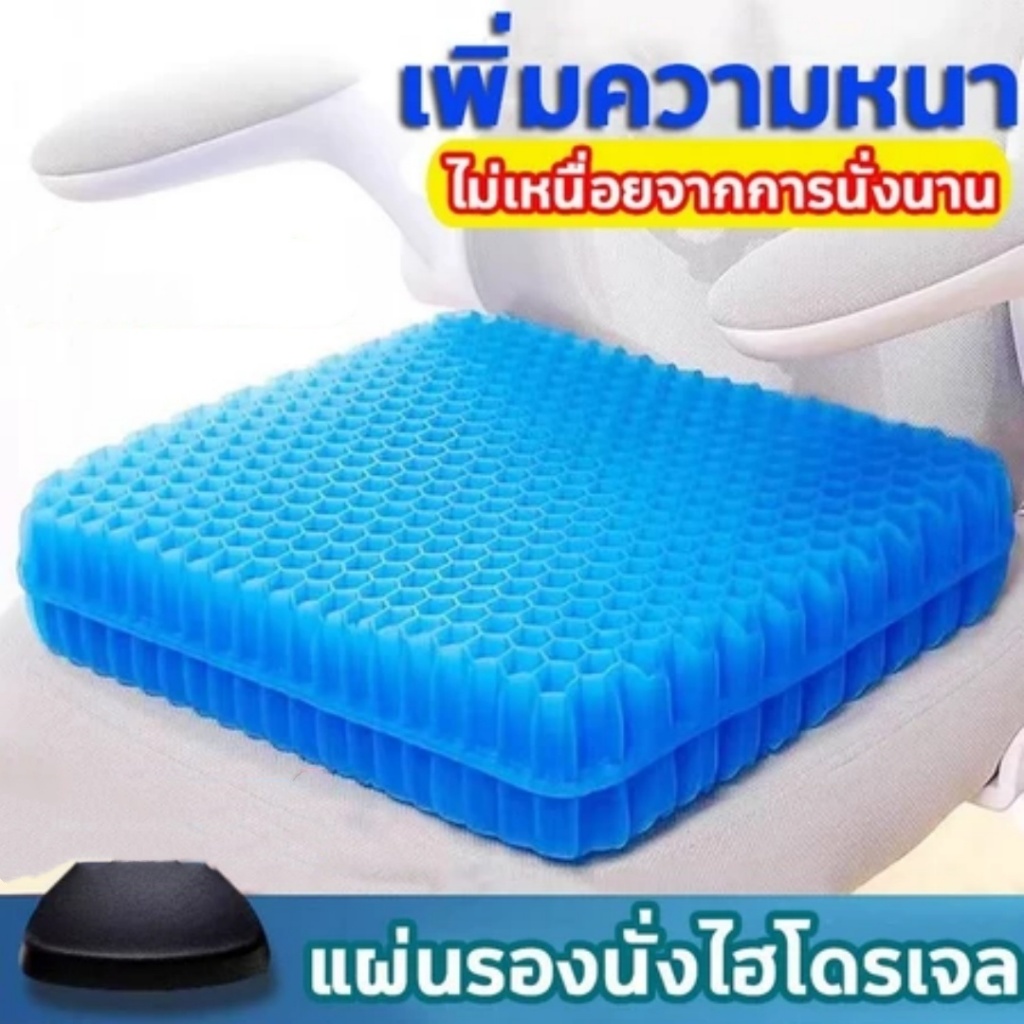 เบาะเจลรังผึ้ง นั่ง12 ชั่วโมงไม่เหนื่อย พร้อมถุงผ้า เบาะเจลรังผึ้งรองนั่ง