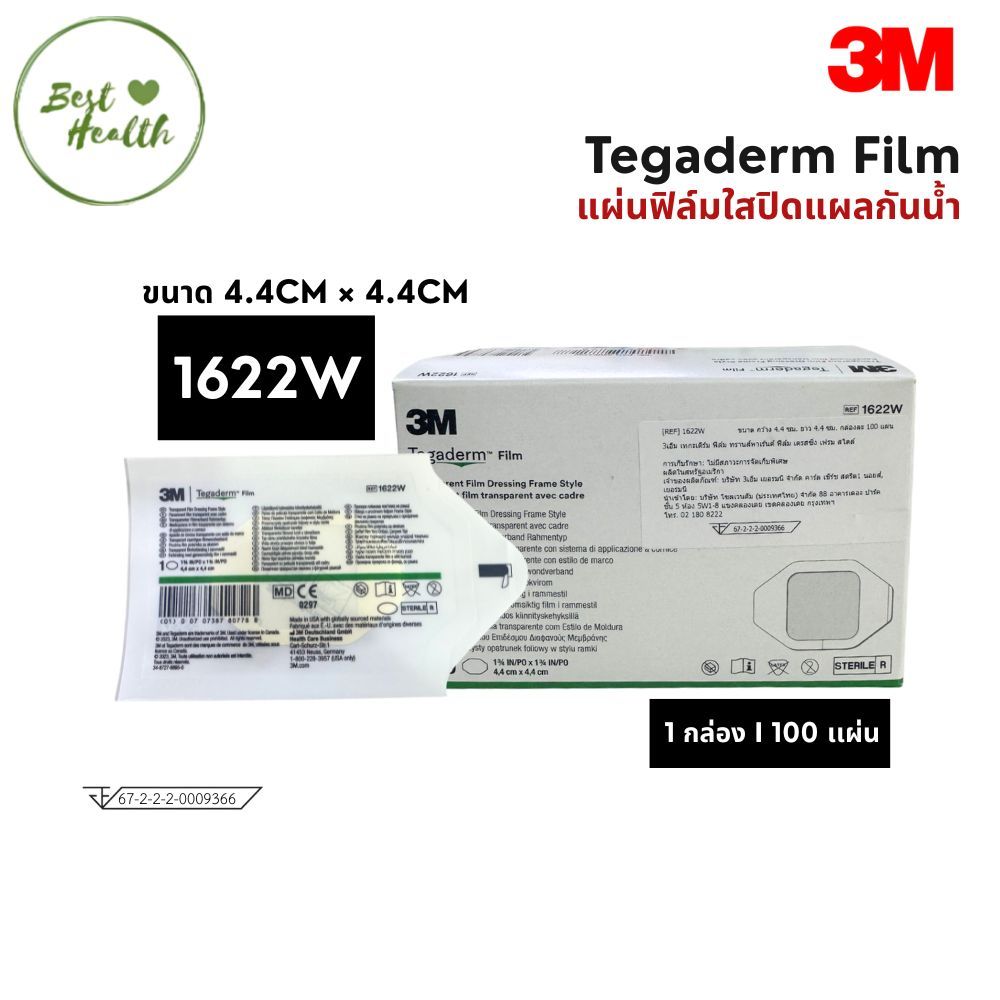 (ยกกล่อง) 3M Tegaderm film 1622W แผ่นฟิล์มชนิดใสกันน้ำ