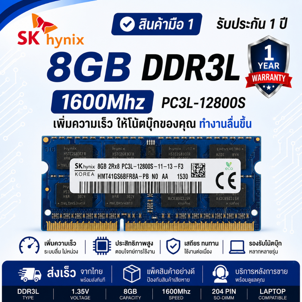⚡️มีส่งด่วนภายในวัน⚡️แรมโน๊ตบุ๊ค 8GB DDR3L 1600Mhz (8GB 2Rx8 PC3L-12800S) Hynix  Ram Notebook สินค้าใหม่ -034