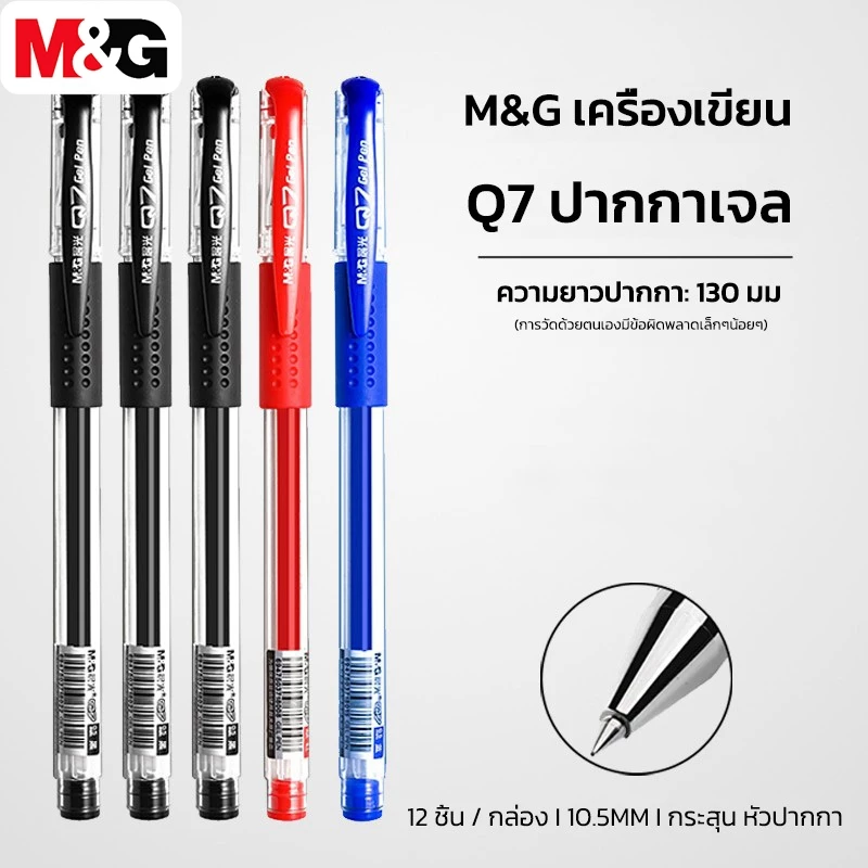 M&G AGP30173 ปากกาเจล 0.5mm ปากกาลูกลื่น หัวปากกาแบบคลาสสิก ที่มีปลอกปากกา ปากกาเจลพรีเมี่ยม