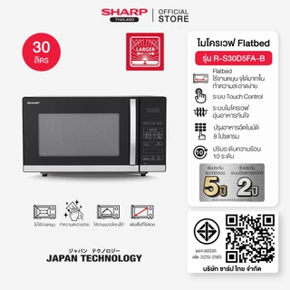 SHARP Microwave ไมโครเวฟ รุ่น R-S30D5FA-B Flatbed ไร้จานหมุนระบบอุ่น ขนาด 30 ลิตร