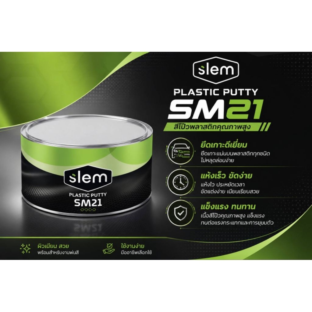 Slem SM21 Plastic Putty(สีโป๊วกันชน)