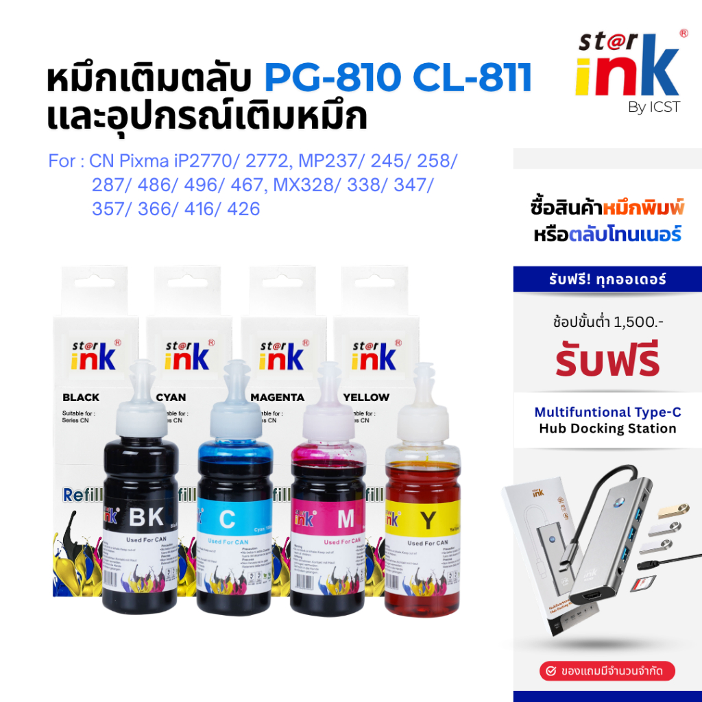 Starink หมึกเติมตลับ PG-810 CL-811 พร้อมอุปกรณ์เติมหมึก เครื่องปริ้น Can0n Pixma iP2770, 2772, MP237