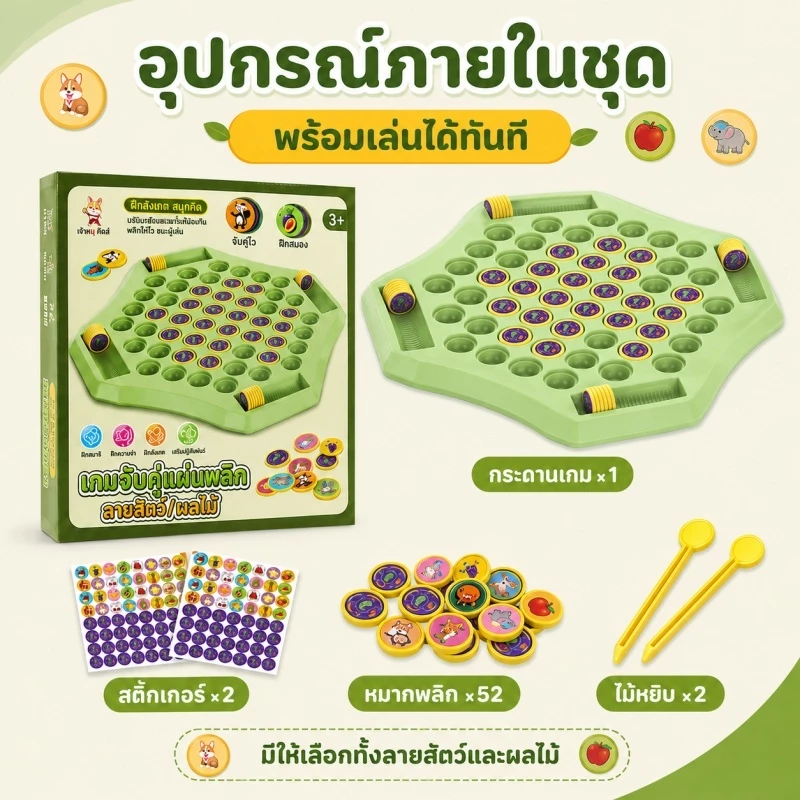 🔥จัดส่ง 8 ชั่วโมง🔥เกมกระดานจับคู่ แข่งพลิกเหรียญจับคู่ หมวดสัตว์และผลไม้ ทดสอบความจำ เสริมพัฒนาการเด็ก เล่นได้ 2-4 คน thumbnail 8