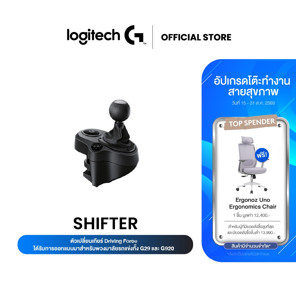 Logitech Driving Force Shifter สำหรับพวงมาลัยแข่งรถ G923, G29 และ G920