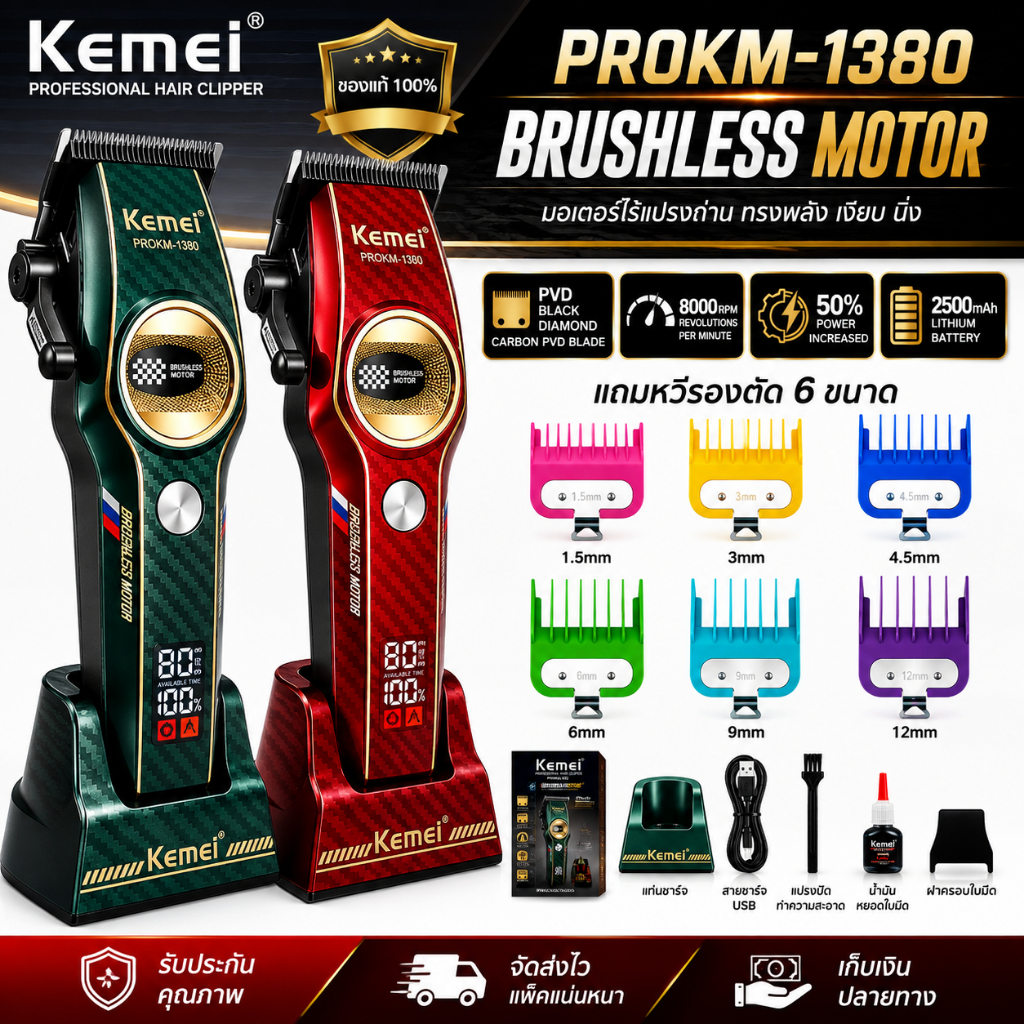 Kemei PROKM-1380 ปัตตาเลี่ยนไร้สาย Brushless Motor