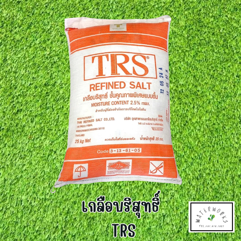 เกลือบริสุทธิ์ TRS (Refined Salt) 25 Kg/กระสอบ เกลือล้างเรซิน เกลือล้าง เครื่องกรองน้ำ สารกรองน้ำ เกลือกรองน้ำ
