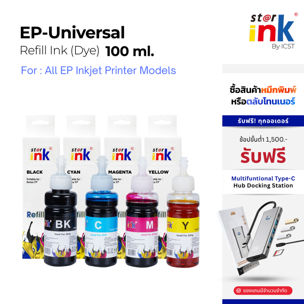 Starink หมึกเติม EP Universal T664 สำหรับเครื่องปริ้น Epson L100, L120, L210, L220, L310, L360, L380