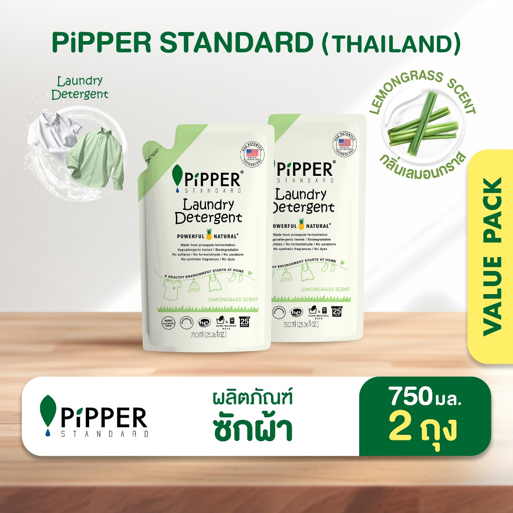 พิพเพอร์ ผลิตภัณฑ์ซักผ้า แพ็กคุ้ม กลิ่น Lemongrass ขนาด 750 มล. 2 ถุง