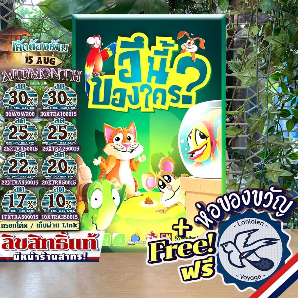 [ของแท้][สินค้าขายดี] Who Did It อึนี้ของใคร? ภาษาไทย ห่อของขวัญฟรี [Board Game]