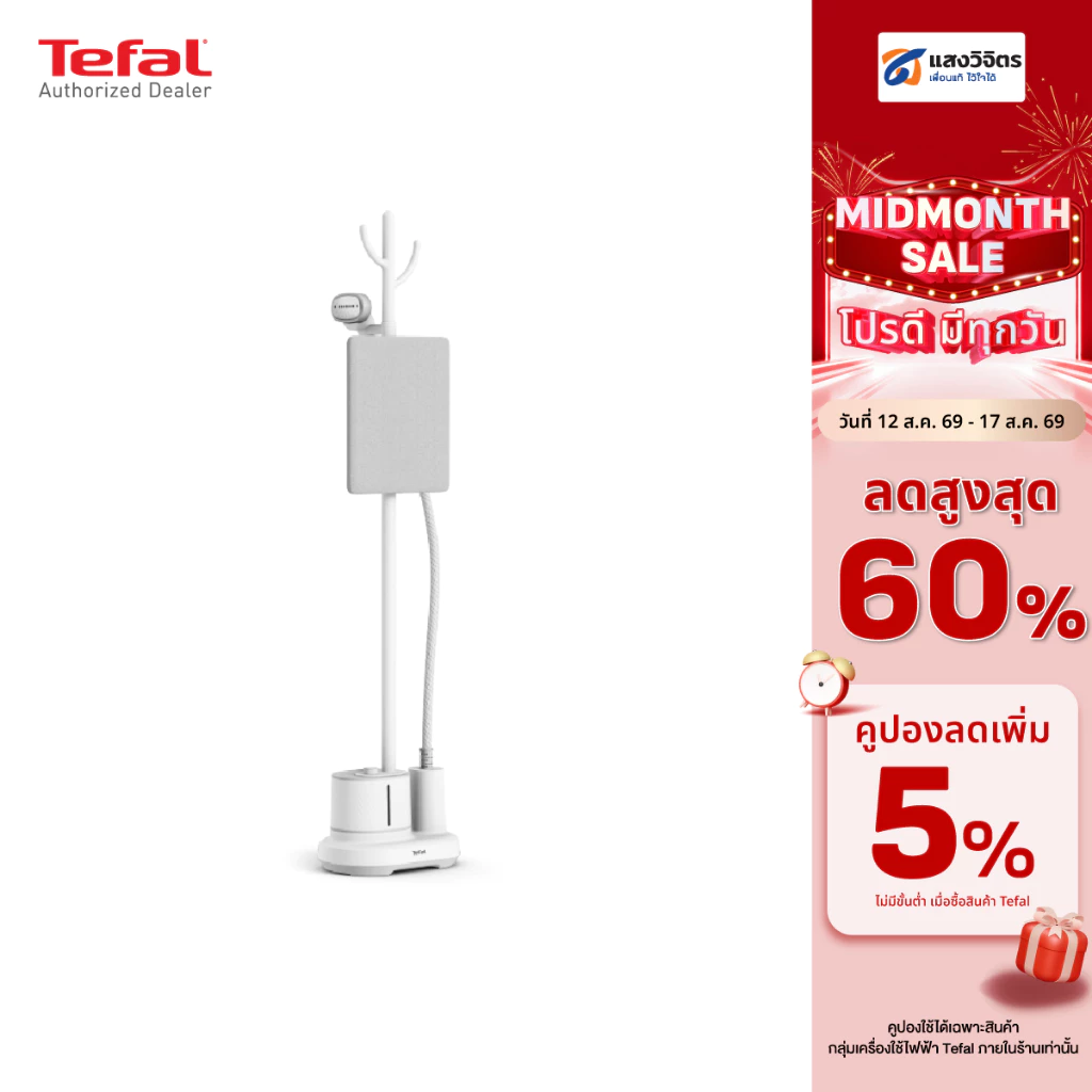 เตารีดไอน้ำแบบยืน TEFAL รุ่น IT3280T1 (2000 W)