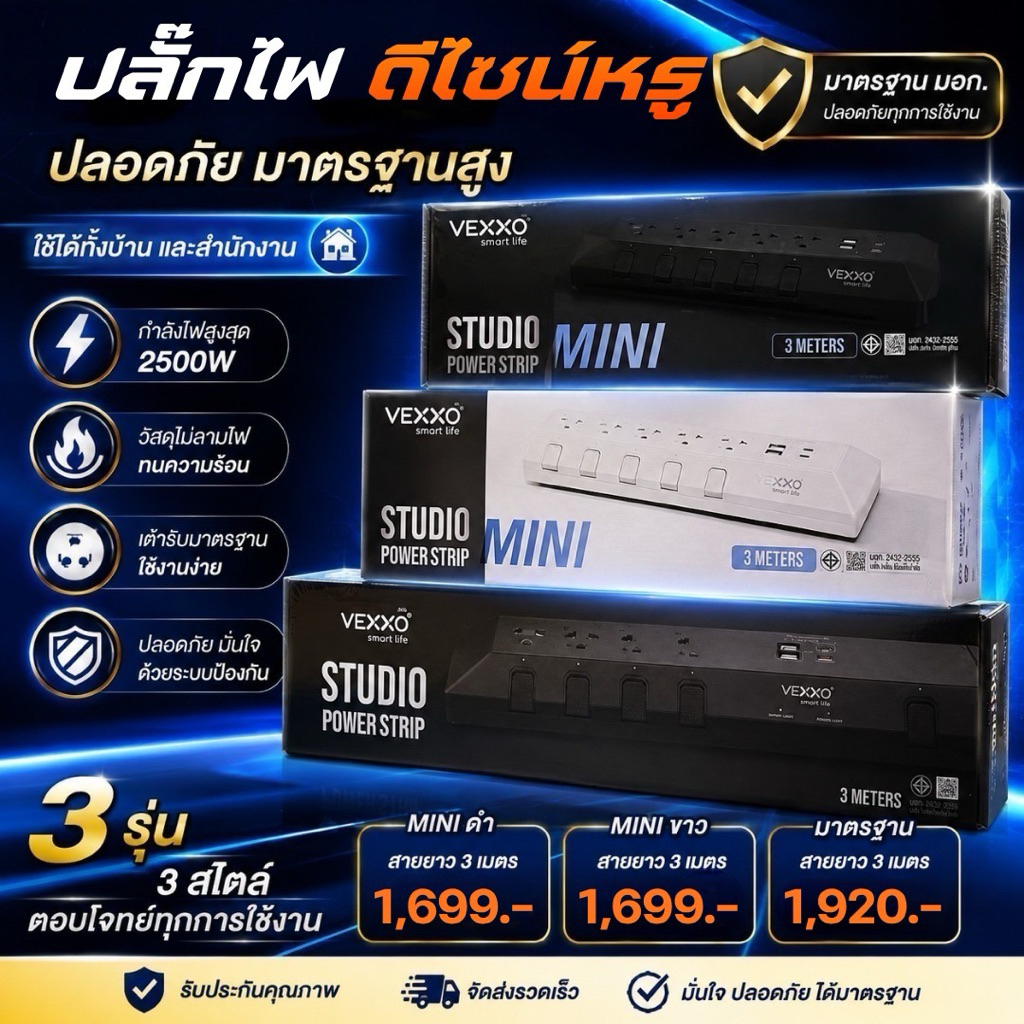 ปลั๊กพ่วง VEXXO STUDIO POWER STRIP 2500W มอก. พร้อม USB สายไฟยาว 3 เมตร