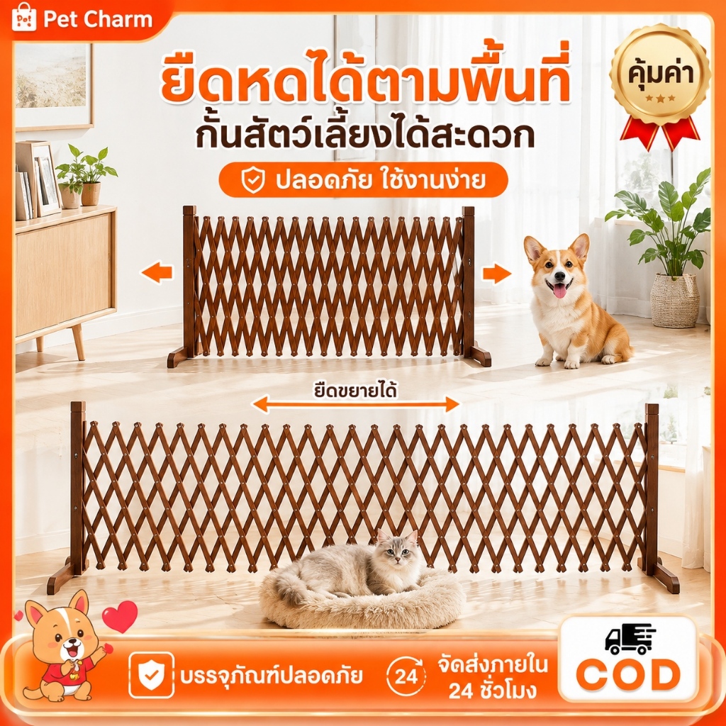 รั้วไม้ยืดหดสำหรับสัตว์เลี้ยง รั้วกั้นหมาแมว ปรับความกว้างได้ พับเก็บง่าย กันกัดกร่อน ใช้กั้นประตู ระเบียง บันได และสวน