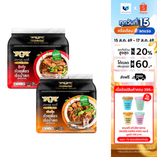 มังกรคู่ เรดดี้ รสก๋วยเตี๋ยวเรือน้ำตก (แบบซอง) [แพ็กคู่ วุ้นเส้น+เส้นเล็ก]