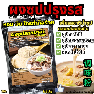 ซุปดาชิปลาย่างน้ำดำ ซุปดาชิ ซุปน้ำดำญี่ปุ่น ซุปปลาย่าง น้ำซุปชาบู น้ำซุปญี่ปุ่น[N513]