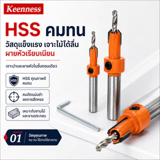 Keenness ดอกสว่านเจาะนำ ดอกเจาะผายหัวไม้ HSS 2.8-4 มม. เจาะฝังหัวสกรูเรียบเนียน แถมประแจ