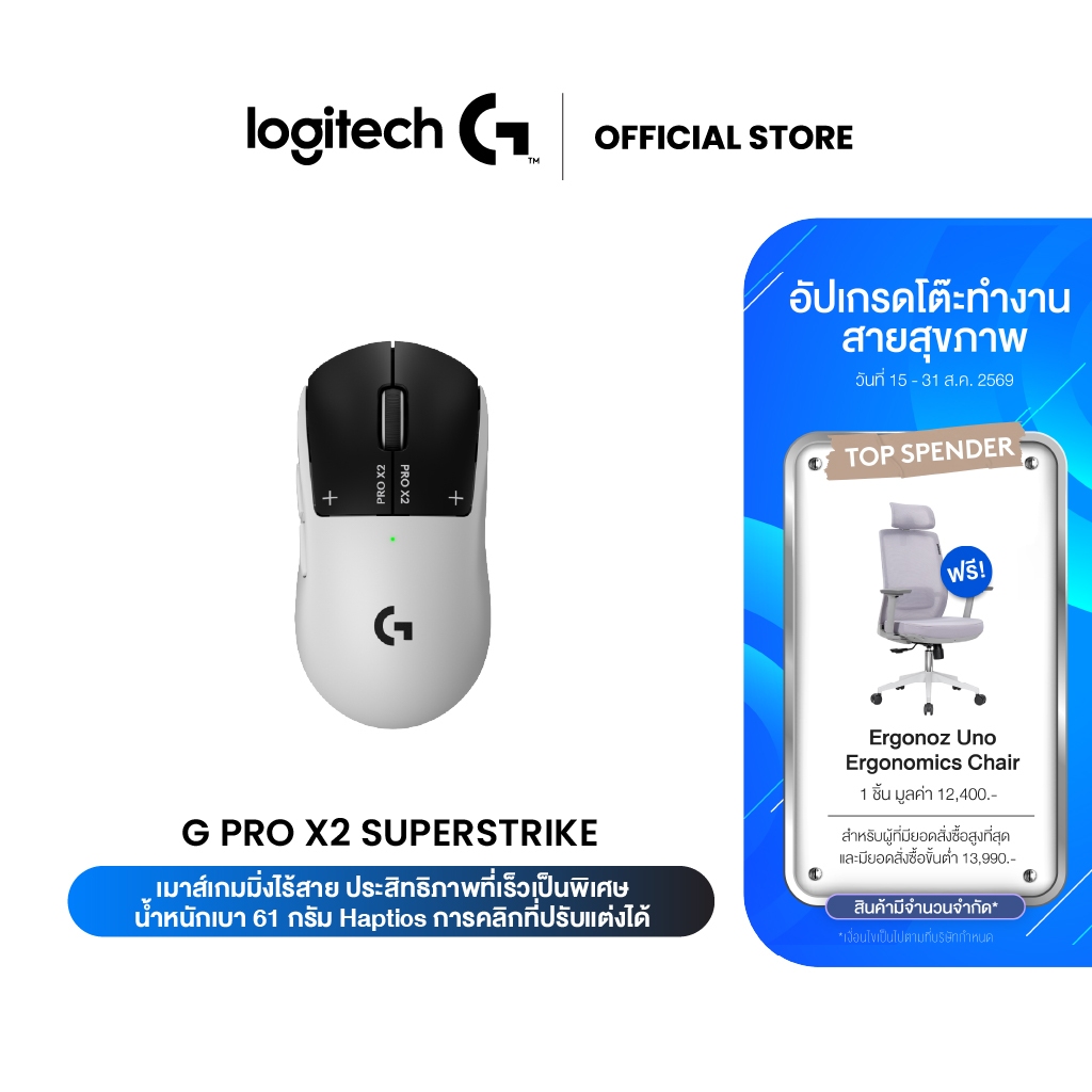 Logitech G PRO X2 SUPERSTRIKE LIGHTSPEED Wireless  เมาส์เกมมิ่งไร้สาย ประสิทธิภาพที่เร็วเป็นพิเศษ น้ำหนักเบา