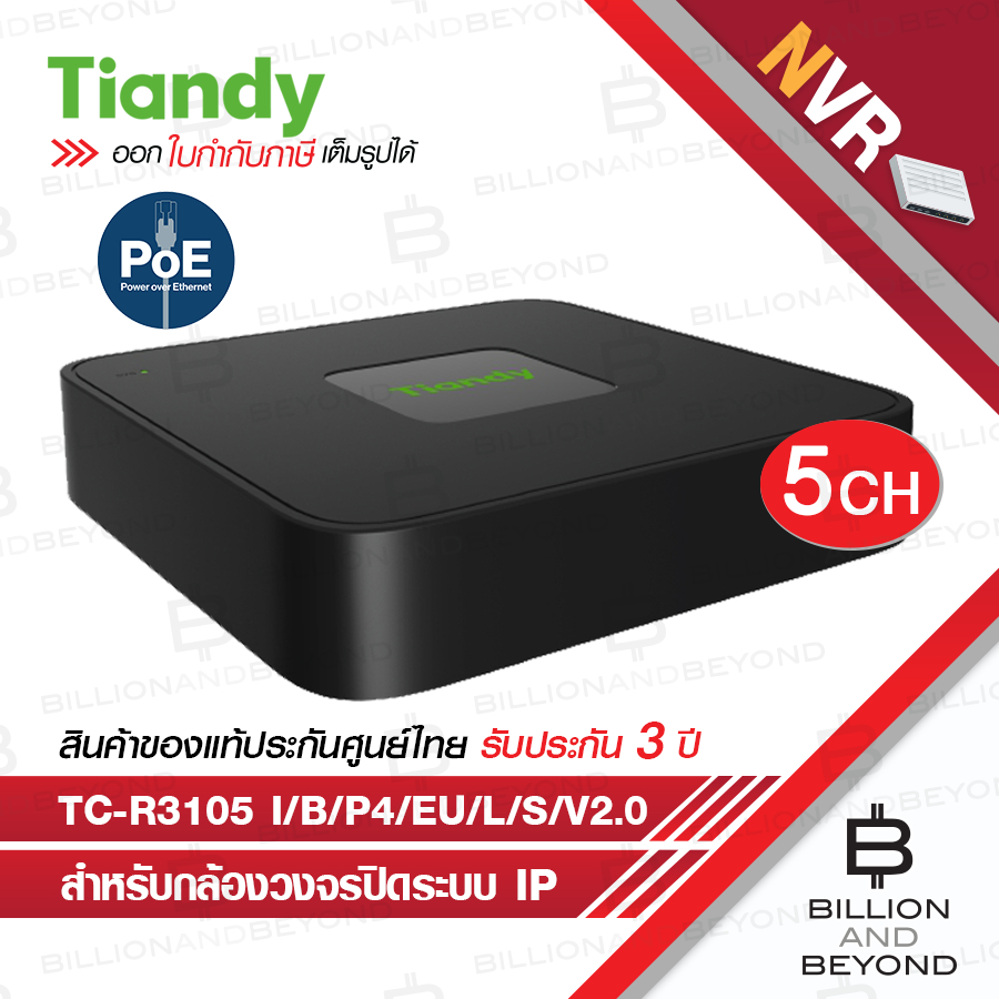 TAINDY TC-R3105 I/B/P4/Eu/L/S/V2.0 (NVR) กล้องวงจรปิดระบบ IP 5CH 1HDD BY BILLION AND BEYOND SHOP