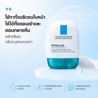 [NEW!] La Roche-Posay EFFACLAR SUPRAMOLECULAR OILS & PORE CORRECT 40ml. ลา โรช-โพเซย์ เฟรชเจล สำหรับผิวมัน กระชับรูขุมขน