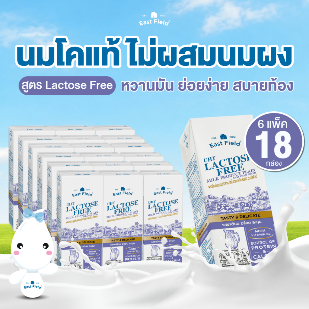 (18กล่อง) EAST FIELD LACTOSE FREE นมอีสฟิลด์ แลคโตสฟรี ปราศจากน้ำตาลแลคโตส นมUHT 180 มล.