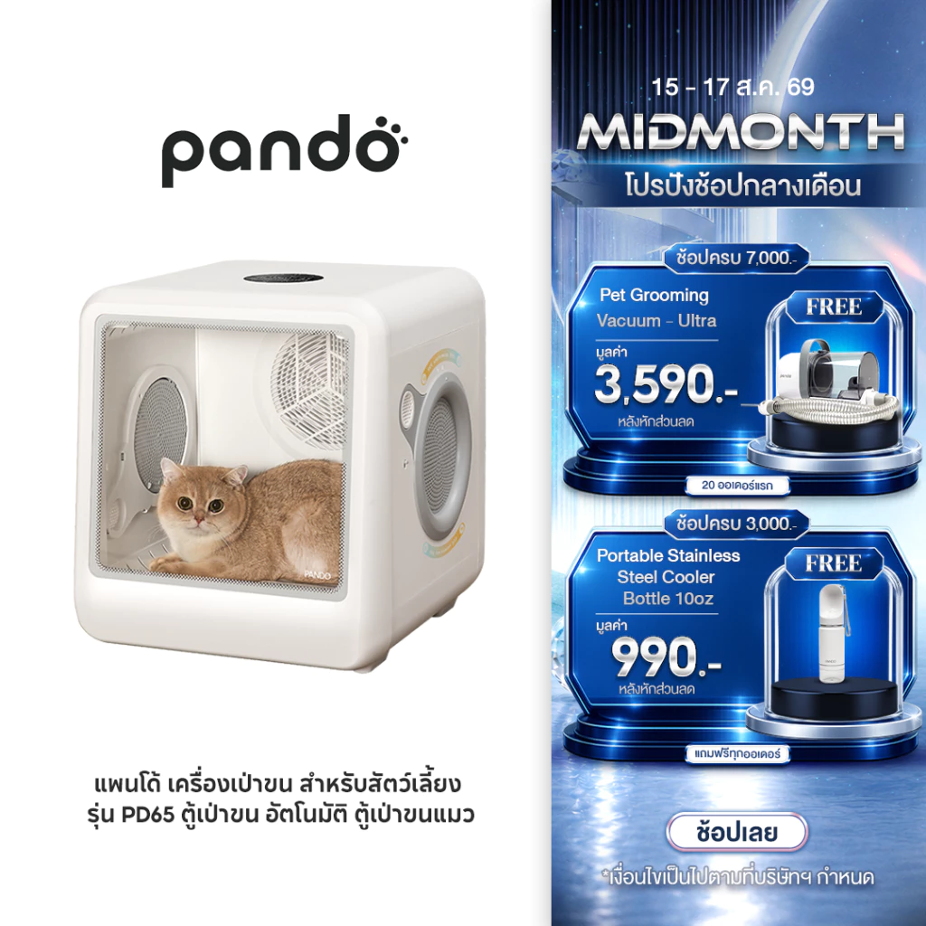 PANDO Pet Dryer Room PD65 แพนโด้ เครื่องเป่าขน สำหรับสัตว์เลี้ยง รุ่น PD65 ตู้เป่าขน อัตโนม