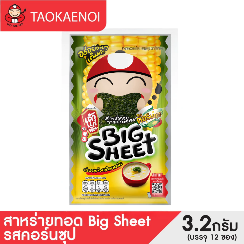 เถ้าแก่น้อย - สาหร่ายทอดบิ๊กชีท 3.2 กรัม รสคอร์น ซุป (แพ็ค)