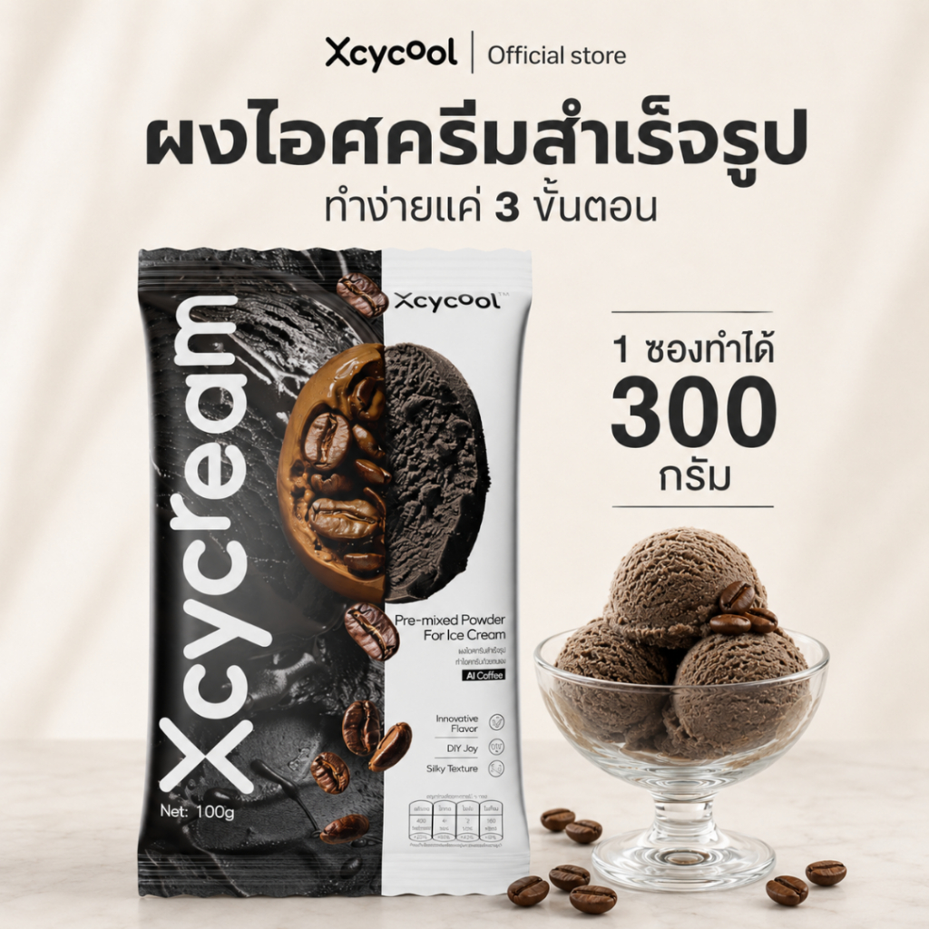Xcycream ผงไอศกรีมสำเร็จรูป รสกาแฟ ขนาด 1ห่อ/ 100 กรัม Ice Cream Powder Coffee ทำง่ายๆ 3 ขั้นตอน