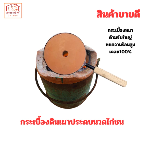 กระเบื้องดินเผาประคบนวดไก่ชน ใช้ประคบนวดช่วยคลายเส้นและกล้ามเนื้อ กระชับผิวหนังสำหรับไก่ชน