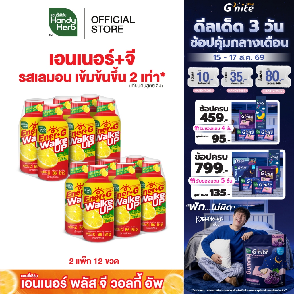 [ฉลากใหม่] HandyHerb Ener+G Walke Up ชาเขียวสกัด โสมสกัด เเล