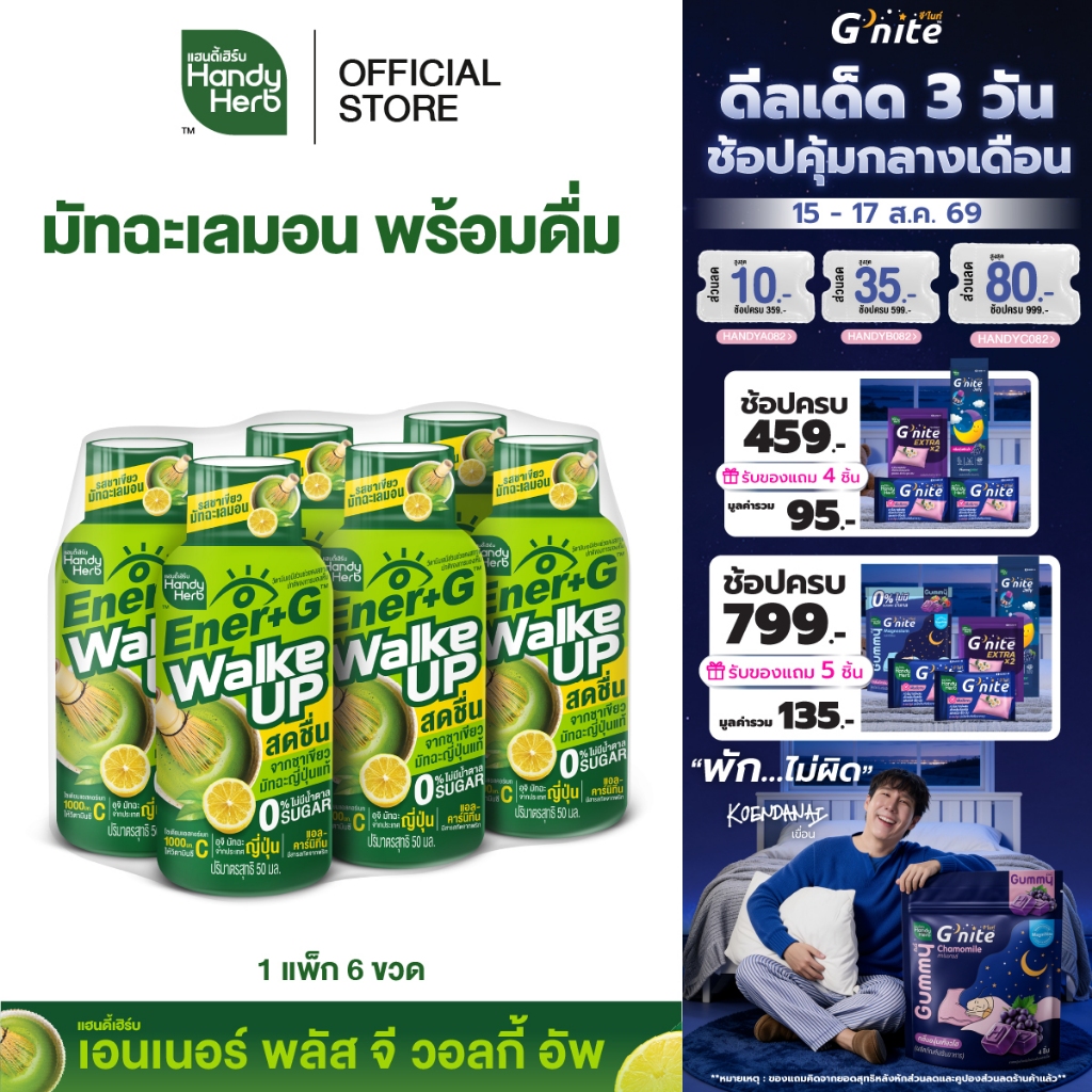 HandyHerb Ener+G Walke Up ชาเขียวมัทฉะ แอล-คาร์นิทีน เเละวิต