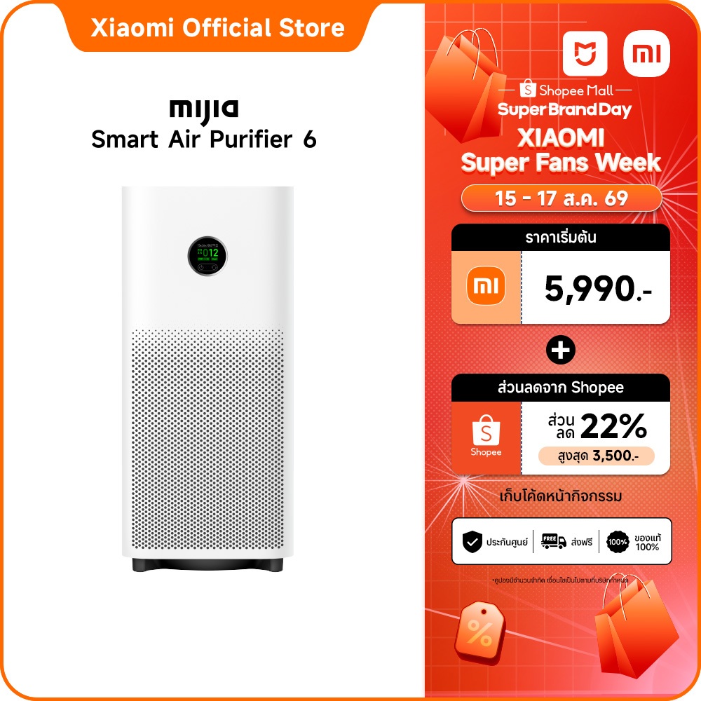 Xiaomi Mijia Air Purifier 6 | เครื่องฟอกอากาศอัจฉริยะ เซนเซอร์ 5 ชนิด จอ LCD สี กำจัดสารก่อภูมิแพ้และควันบุหรี่มือสอง
