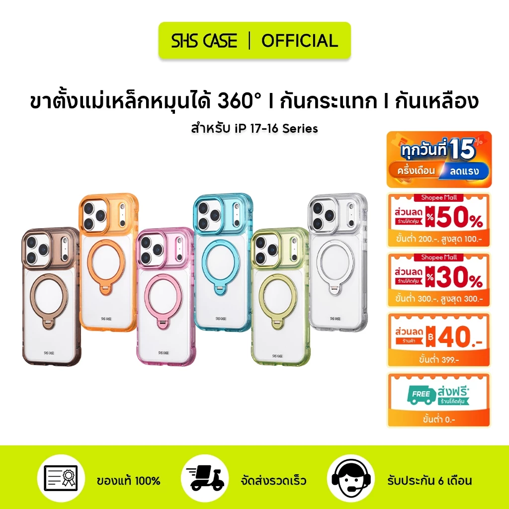 SHS CASE เคส เคสใส กันกระแทก ไม่เหลือง ขาตั้งหมุนได้ 360° สำหรับ iP 17 Pro Max/17 Pro/17/Air/16 Pro Max/16 แม่เหล็ก