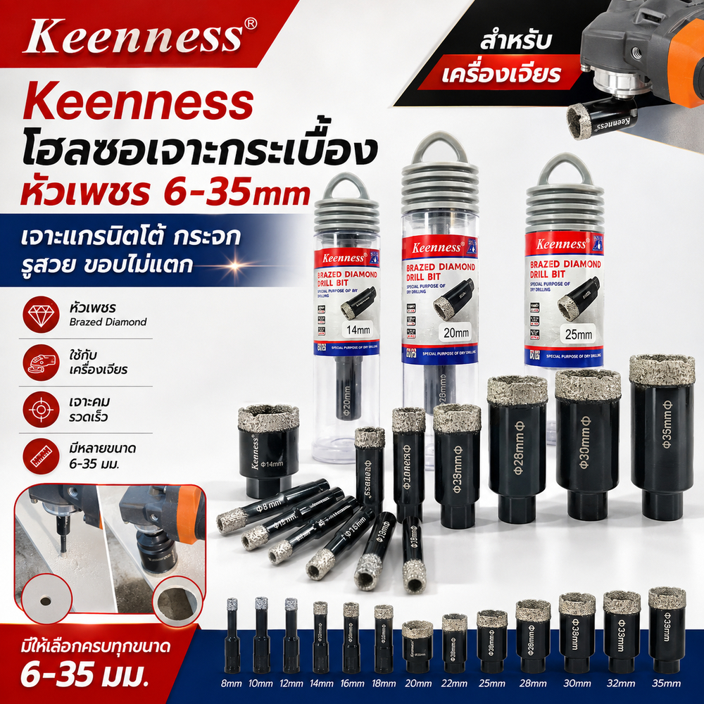 Keenness โฮลซอเจาะกระเบื้อง หัวเพชร ขนาด 6-35mm สำหรับเครื่องเจียร เจาะแกรนิตโต้ กระจก รูสวย ขอบไม่แตก