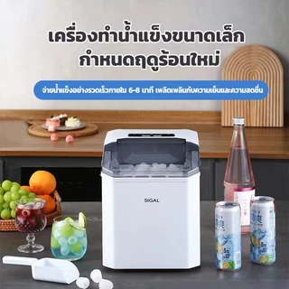 [COD] เครื่องทำน้ำแข็งอัตโนมัติสแตนเลส ทำน้ำแข็งได้ 9 ก้อนต่อครั้ง เก็บความเย็นได้นาน 4-6 ชั่วโมง รับประกัน 3 ปี