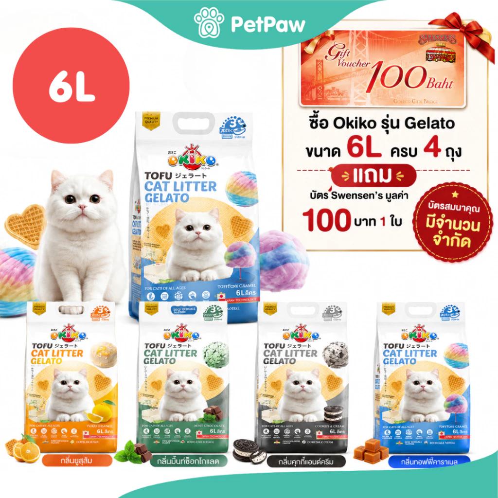 [1 ถุง] OKIKO โอกิโกะ ทรายแมวเต้าหู้ ชนิดแท่ง รุ่น Gelato มี 4 กลิ่น ขนาด 6 L