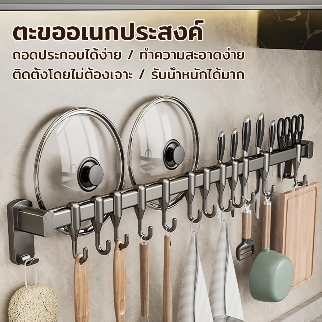 ตะขอแขวนในครัว ติดตั้งง่าย ไม่ต้องเจาะรู รับน้ำหนักได้มาก ตะขอเคลื่อนย้ายได้ ถอดประกอบได้ ใช้งานได้หลากหลาย ตะขอรางเลื่อ