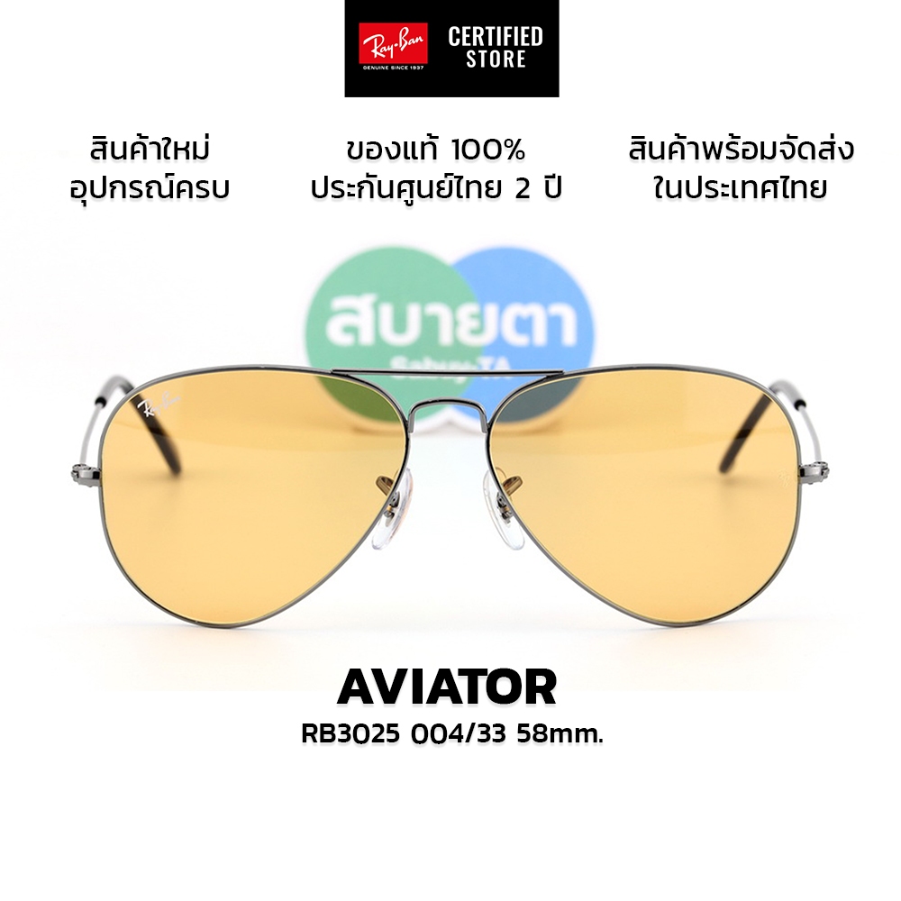 แว่นกันแดด RayBan Aviator RB3025 แท้ รับประกันศูนย์ไทย 2 ปีเต็ม