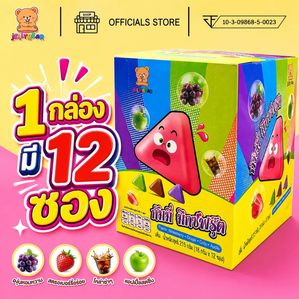 [กล่อง] กัมมี่ มิกซ์ฟรุ๊ต Gummy Mixed Fruit วุ้นคาราจีแนน กลิ่นผลไม้ (ตราเจลลี่แบร์) พร้อมส่ง