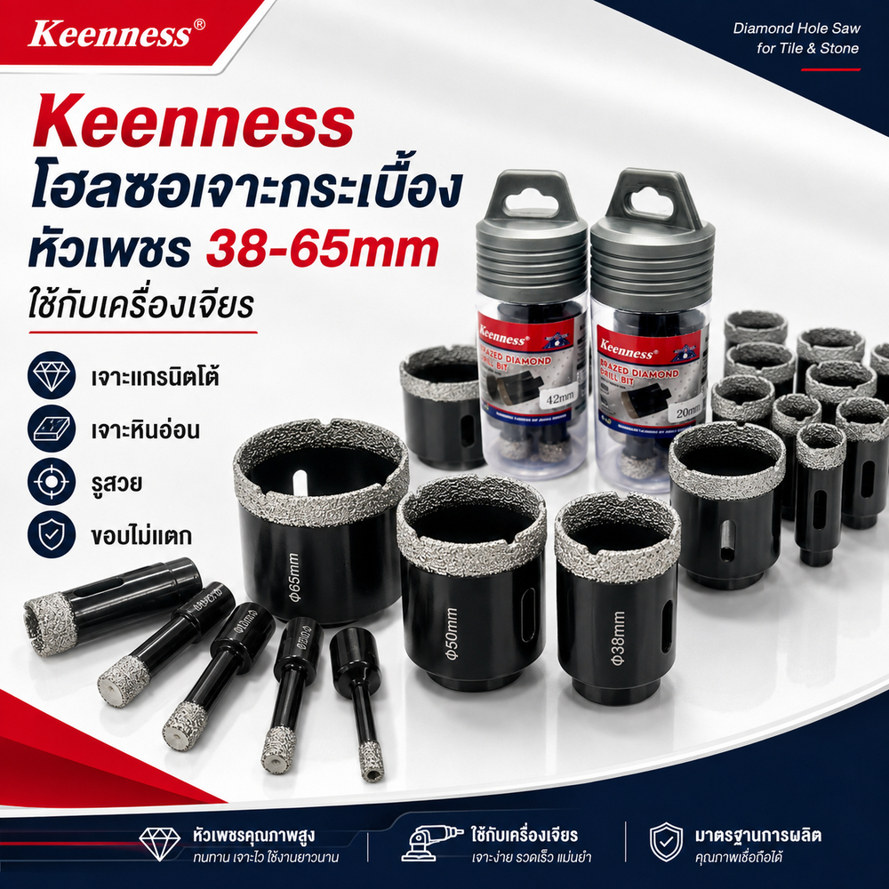 Keenness โฮลซอเจาะกระเบื้อง หัวเพชร ขนาด 38-65mm ใช้กับเครื่องเจียร เจาะแกรนิตโต้ หินอ่อน รูสวย ขอบไม่แตก