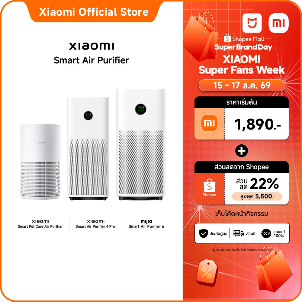 Xiaomi Mijia Smart Air Purifier 4 Compact/4 Lite/4 Pro/6/Pet Care | เครื่องฟอกอากาศ กรอง PM2.5 กำจัดกลิ่นไม่พึงประสงค์แล