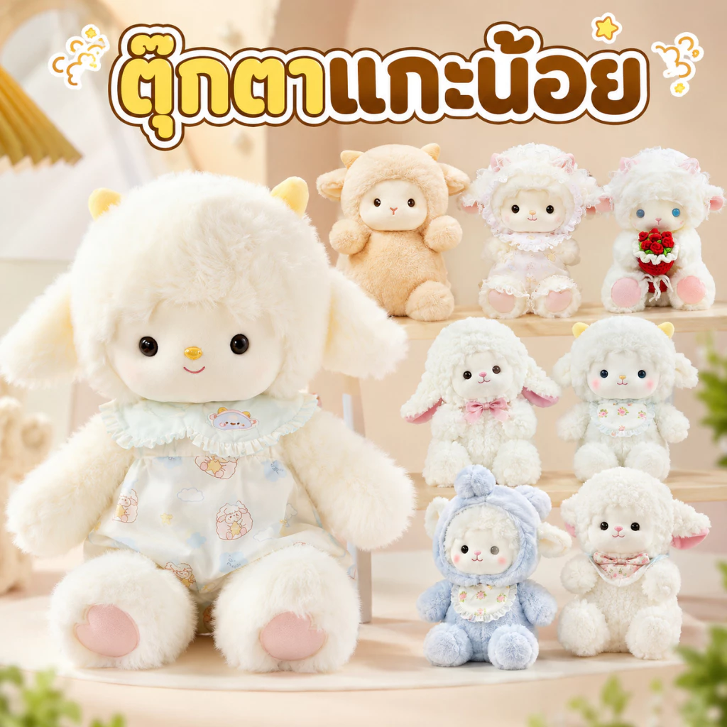COD ตุ๊กตาแพะนุ่มนิ่ม ขนนุ่มฟู ตุ๊กตาน่ารัก ดีไซน์พิเศษ น่าเอ็นดู ขนาด 30/35 ซม. เหมาะเป็นของขวัญวันเกิดสุดน่ารัก