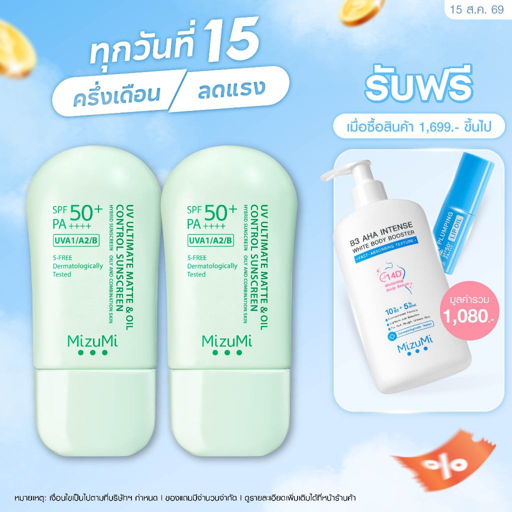 [แพ็คคู่] MizuMi UV Ultimate Matte & Oil Control Sunscreen 4